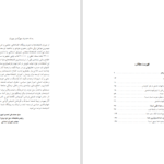 دانلود پی دی اف کتاب توماس اکوئینی PDF