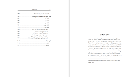 دانلود پی دی اف کتاب توماس اکوئینی PDF