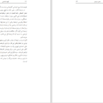 دانلود پی دی اف کتاب توماس اکوئینی PDF