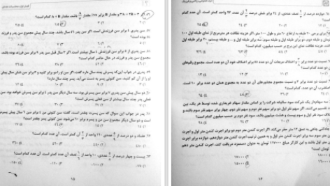 دانلود پی دی اف کتاب درک عمومی ریاضی و فیزیک رحمت مشیدی PDF