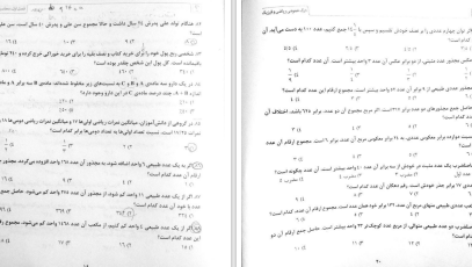 دانلود پی دی اف کتاب درک عمومی ریاضی و فیزیک رحمت مشیدی PDF