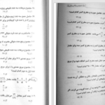 دانلود پی دی اف کتاب درک عمومی ریاضی و فیزیک رحمت مشیدی PDF