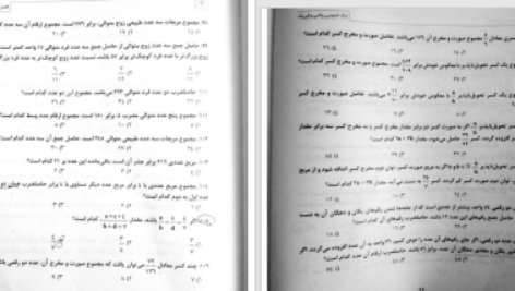 دانلود پی دی اف کتاب درک عمومی ریاضی و فیزیک رحمت مشیدی PDF