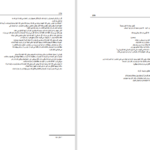دانلود پی دی اف کتاب گنجینه مبلغین سید علی موسوی PDF
