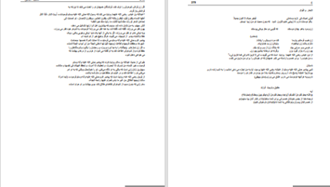 دانلود پی دی اف کتاب گنجینه مبلغین سید علی موسوی PDF