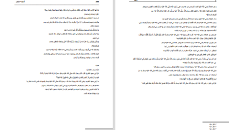 دانلود پی دی اف کتاب گنجینه مبلغین سید علی موسوی PDF