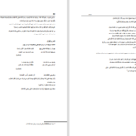 دانلود پی دی اف کتاب گنجینه مبلغین سید علی موسوی PDF
