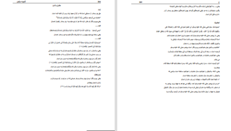 دانلود پی دی اف کتاب گنجینه مبلغین سید علی موسوی PDF