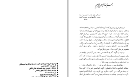 دانلود پی دی اف کتاب توضیح الملل الملل و النحل جلد اول محمد بن عبدالکریم شهرستانی PDF