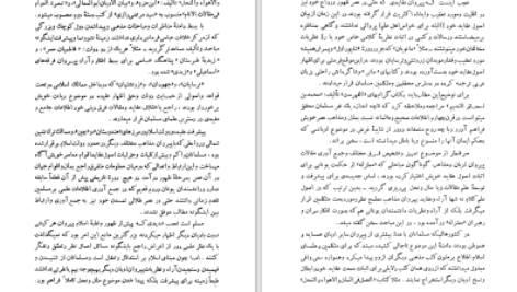 دانلود پی دی اف کتاب توضیح الملل الملل و النحل جلد اول محمد بن عبدالکریم شهرستانی PDF