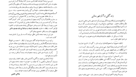 دانلود پی دی اف کتاب توضیح الملل الملل و النحل جلد اول محمد بن عبدالکریم شهرستانی PDF