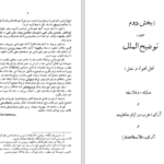 دانلود پی دی اف کتاب توضیح الملل الملل و النحل جلد دوم محمد بن عبدالکریم شهرستانی PDF