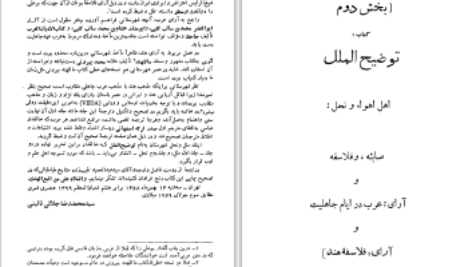 دانلود پی دی اف کتاب توضیح الملل الملل و النحل جلد دوم محمد بن عبدالکریم شهرستانی PDF