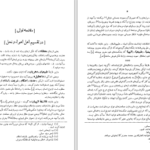 دانلود پی دی اف کتاب توضیح الملل الملل و النحل جلد دوم محمد بن عبدالکریم شهرستانی PDF