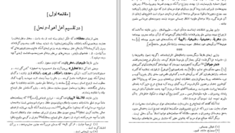 دانلود پی دی اف کتاب توضیح الملل الملل و النحل جلد دوم محمد بن عبدالکریم شهرستانی PDF