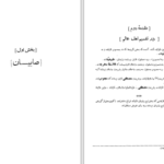 دانلود پی دی اف کتاب توضیح الملل الملل و النحل جلد دوم محمد بن عبدالکریم شهرستانی PDF