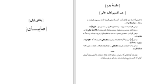 دانلود پی دی اف کتاب توضیح الملل الملل و النحل جلد دوم محمد بن عبدالکریم شهرستانی PDF