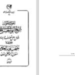 دانلود پی دی اف کتاب احوال و اقوال شیخ ابوالحسن خرقانی مجتبی مینوی PDF