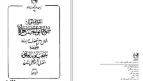 دانلود پی دی اف کتاب احوال و اقوال شیخ ابوالحسن خرقانی مجتبی مینوی PDF