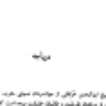 دانلود پی دی اف کتاب احوال و اقوال شیخ ابوالحسن خرقانی مجتبی مینوی PDF