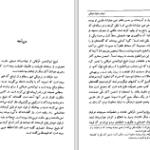دانلود پی دی اف کتاب احوال و اقوال شیخ ابوالحسن خرقانی مجتبی مینوی PDF