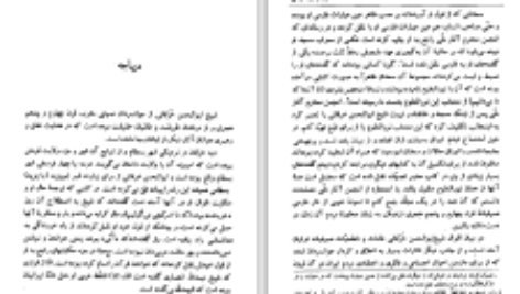 دانلود پی دی اف کتاب احوال و اقوال شیخ ابوالحسن خرقانی مجتبی مینوی PDF