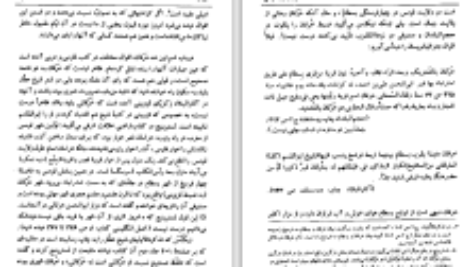 دانلود پی دی اف کتاب احوال و اقوال شیخ ابوالحسن خرقانی مجتبی مینوی PDF