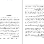دانلود پی دی اف کتاب ایلیاد هومر PDF