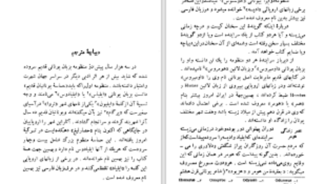 دانلود پی دی اف کتاب ایلیاد هومر PDF