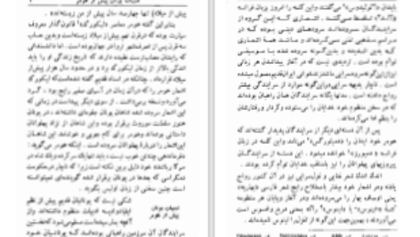 دانلود پی دی اف کتاب ایلیاد هومر PDF