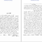 دانلود پی دی اف کتاب ایلیاد هومر PDF