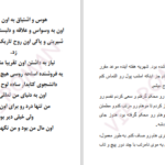 دانلود پی دی اف کتاب بیرحمی شیرین راحیل PDF