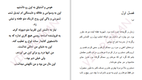دانلود پی دی اف کتاب بیرحمی شیرین راحیل PDF