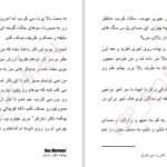 دانلود پی دی اف کتاب بیرحمی شیرین راحیل PDF