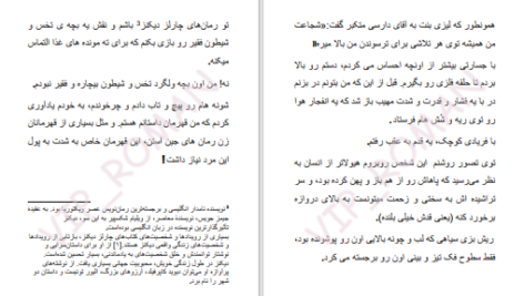 دانلود پی دی اف کتاب بیرحمی شیرین راحیل PDF