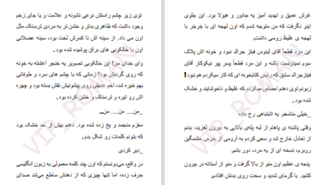 دانلود پی دی اف کتاب بیرحمی شیرین راحیل PDF
