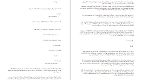 دانلود پی دی اف کتاب پسرونه عاشق شدم نرگس جعفری PDF