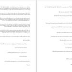 دانلود پی دی اف کتاب پسرونه عاشق شدم نرگس جعفری PDF