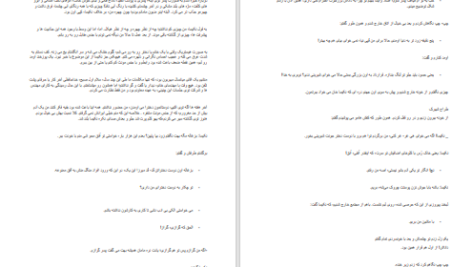 دانلود پی دی اف کتاب پسرونه عاشق شدم نرگس جعفری PDF
