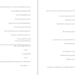 دانلود پی دی اف کتاب پسرونه عاشق شدم نرگس جعفری PDF