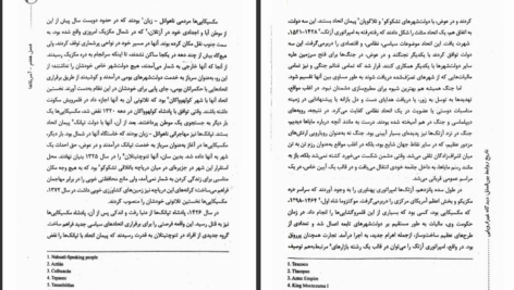 دانلود پی دی اف کتاب تاریخ روابط بین الملل مجید بزرگمهری PDF