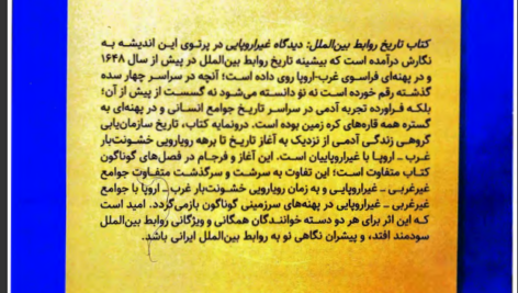 دانلود پی دی اف کتاب تاریخ روابط بین الملل مجید بزرگمهری PDF