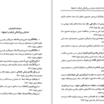 دانلود پی دی اف کتاب حکمت الهی در متون فارسی عبدالله نورانی PDF