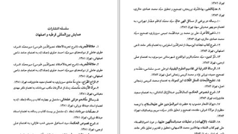 دانلود پی دی اف کتاب حکمت الهی در متون فارسی عبدالله نورانی PDF