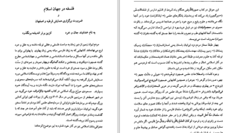 دانلود پی دی اف کتاب حکمت الهی در متون فارسی عبدالله نورانی PDF