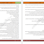 دانلود پی دی اف کتاب دروغ شیرین ساغر PDF
