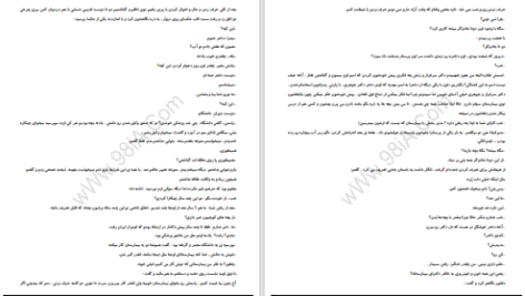 دانلود پی دی اف کتاب دروغ شیرین ساغر PDF