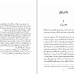 دانلود پی دی اف کتاب گوژپشت نتردام ویکتور هوگو PDF