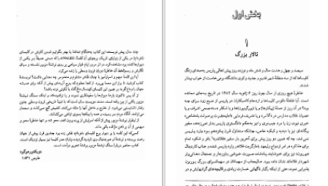 دانلود پی دی اف کتاب گوژپشت نتردام ویکتور هوگو PDF