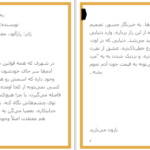 دانلود پی دی اف کتاب مرد ممنوعه هدیه نصیرزاده PDF